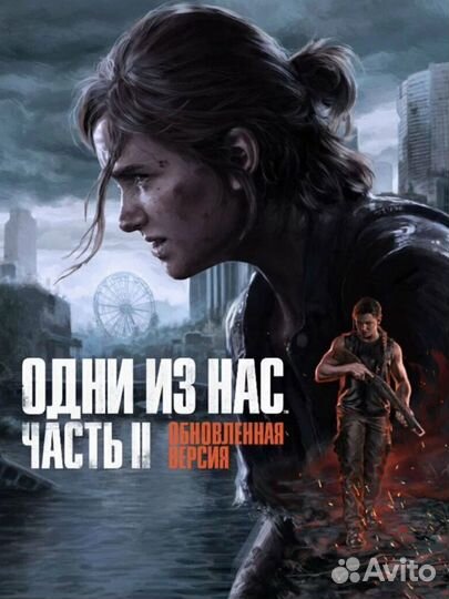 The last of us part 2 Remastered PS5