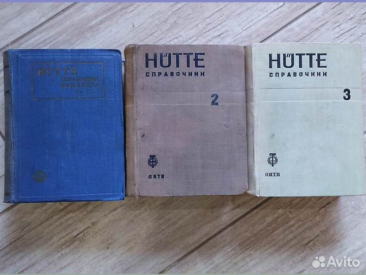 Hutte. Справочник для инженеров техников студентов