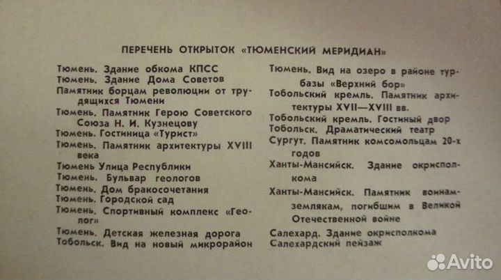 Набор открыток Тюменский меридиан