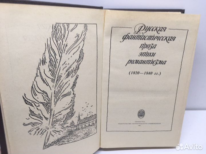 Книга Русская фантастическая проза А.А.Карпов