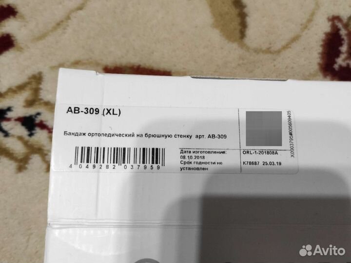 Бандаж ортопедический на брюшную стенку