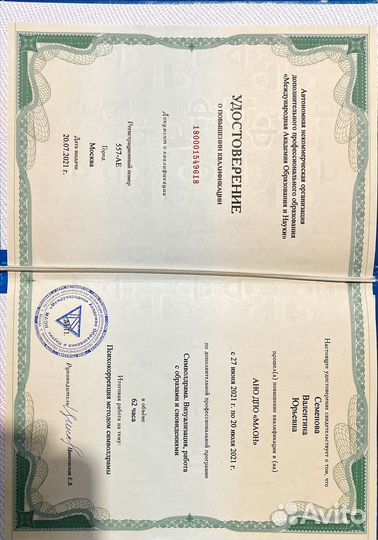 Консультация психолога