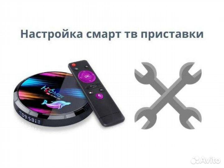 Настройка smart tv