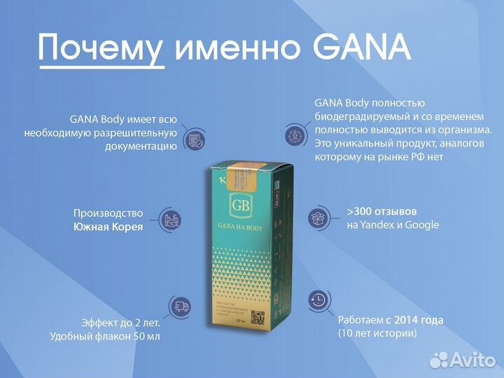 Филлер для голеней Гана Боди (gana Body)