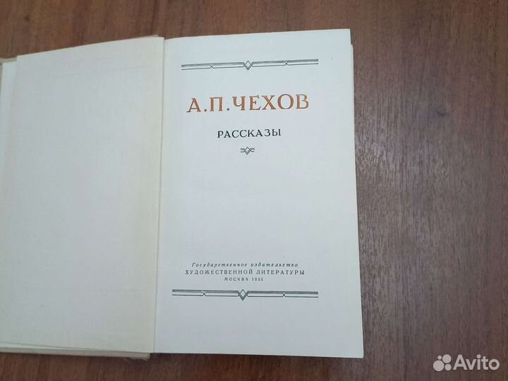 Старинная книга А. П.Чехов 1951г. Рассказы