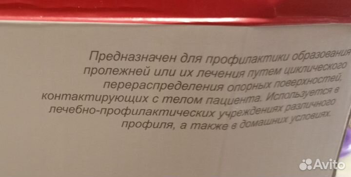 Матрас противопролежневый