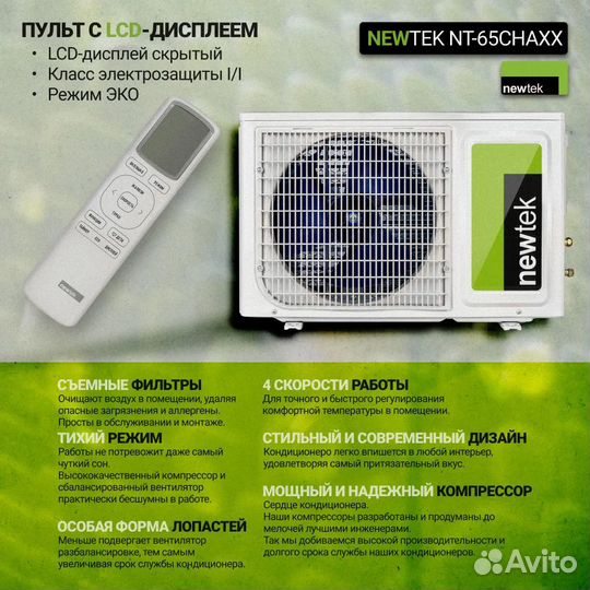 Надежная и мощная сплит система Newtek