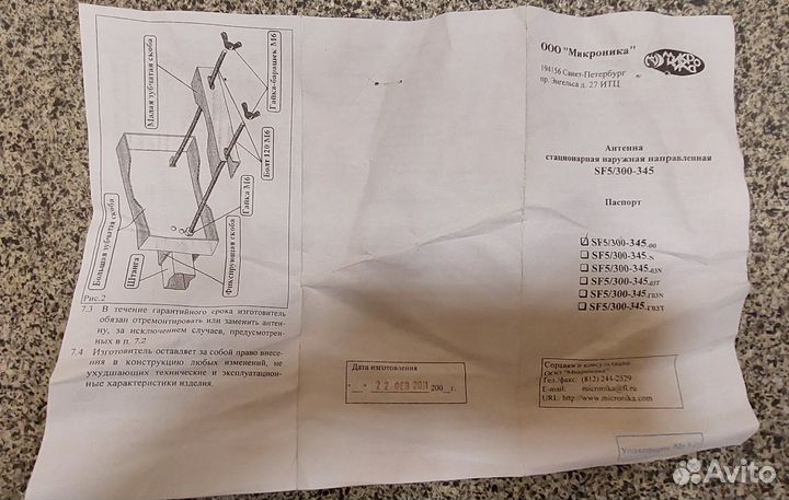 Антенна речного диапазона 300.345 мгц
