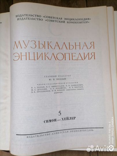 Музыкальная энциклопедия