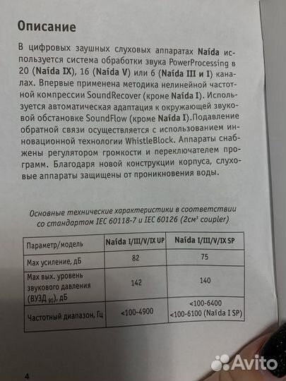 Слуховой аппарат phonak