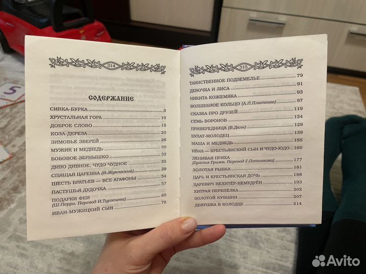 Сапфировая книга сказок