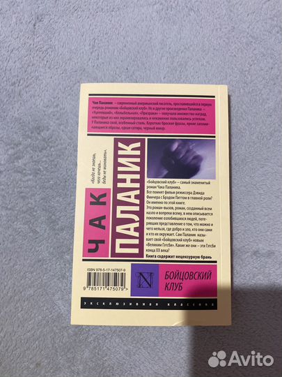 Чак Паланик бойцовский клуб