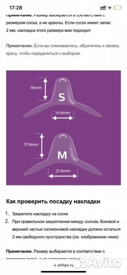 Накладки для сосков philips avent размер s новые