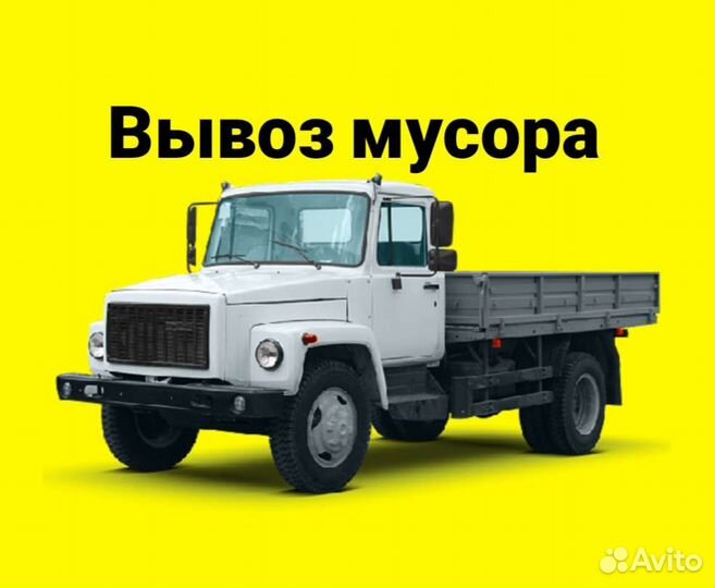 Вывоз мусора самосвал 5 тонн
