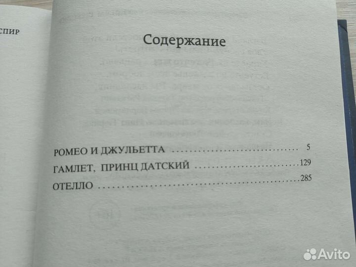 Ромео и Джульетта, Гамлет, Отелло