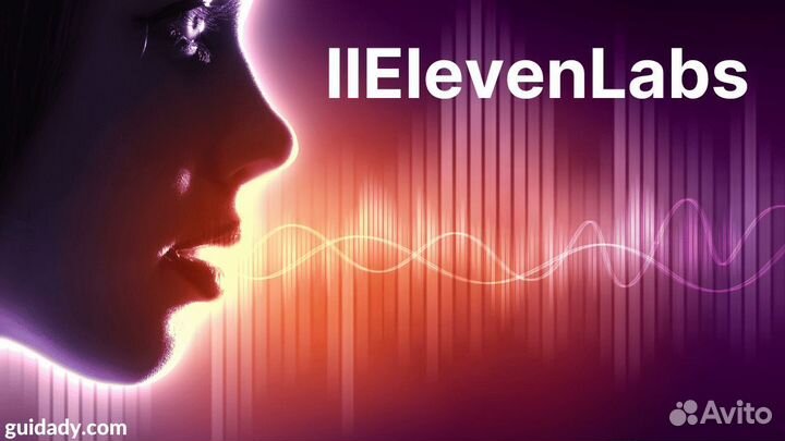 Подписка ElevenLabs AI/Элевенлабс Нейросеть