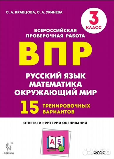 Подготовка к впр 3 класс.Рус.яз, матем., окруж.мир
