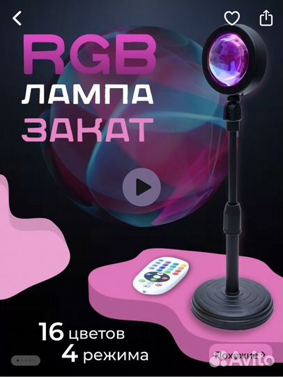 Лампа закат
