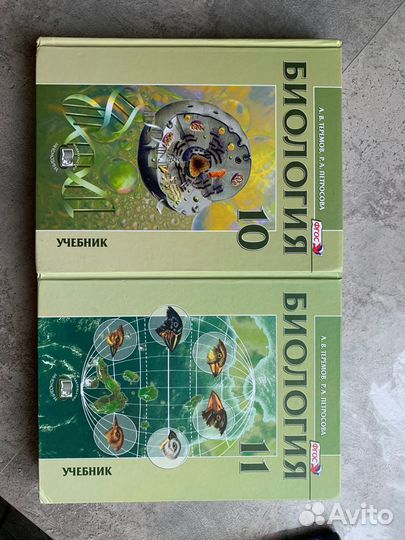 Учебник биологии Теремов, Петросова 10 и 11 класс