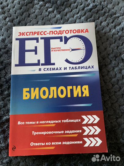 Карманный справочник егэ биология