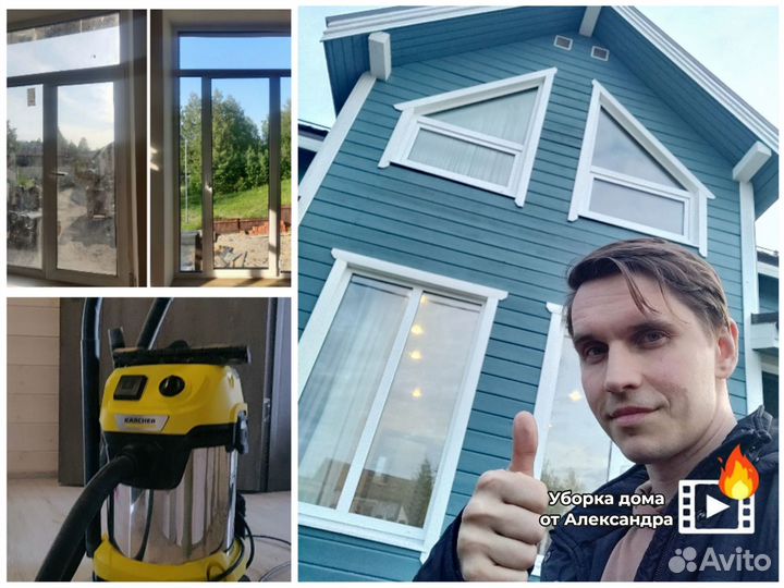 Генеральная уборка домов и коттеджей