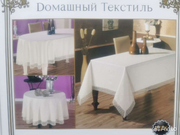 Скатерть 160 220