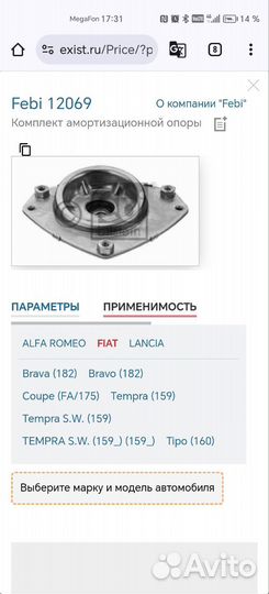 Опора амортизатора передняя левая Fiat/Alfa/Lancia