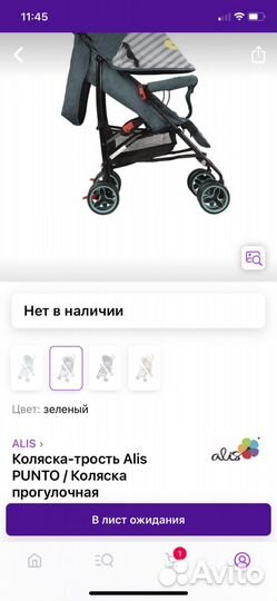 Коляска трость