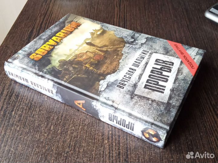 Survarium Прорыв