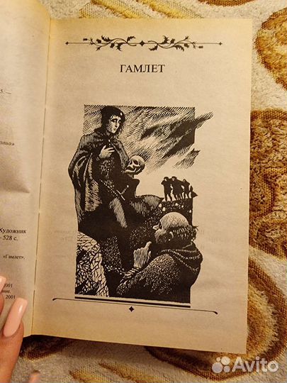 Уильям шекспир Гамлет, сонеты