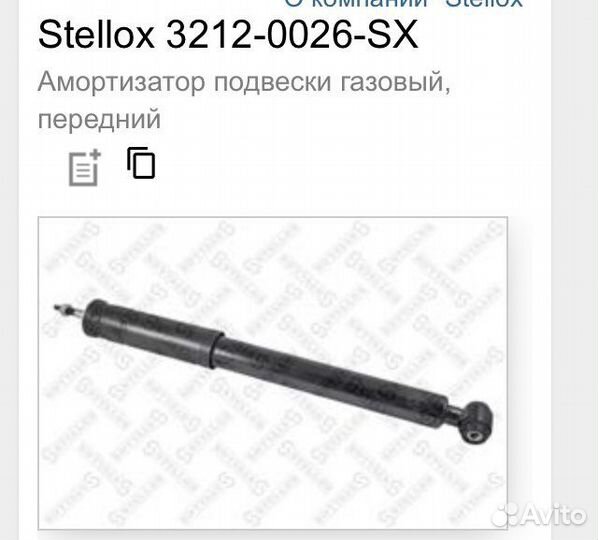 Амортизаторы передние газовые