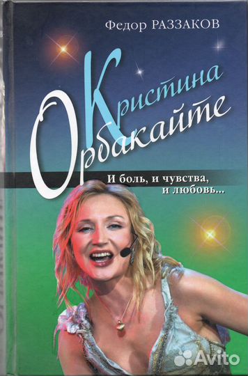 Кинороманы и книги про звезд