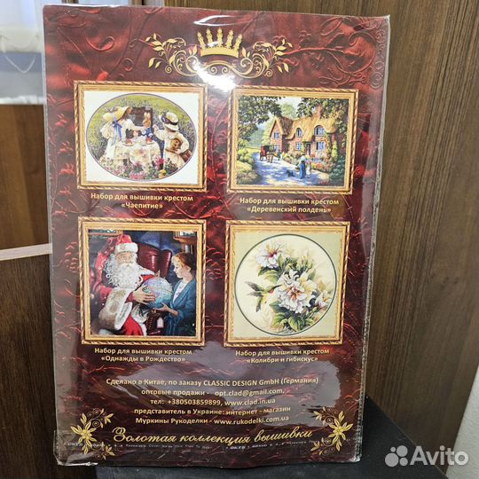Набор для вышивания крестом фирмы Classic design