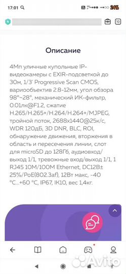 Камера видеонаблюдения уличная