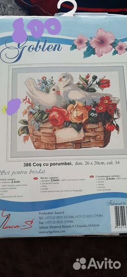 Наборы разные для вышивания