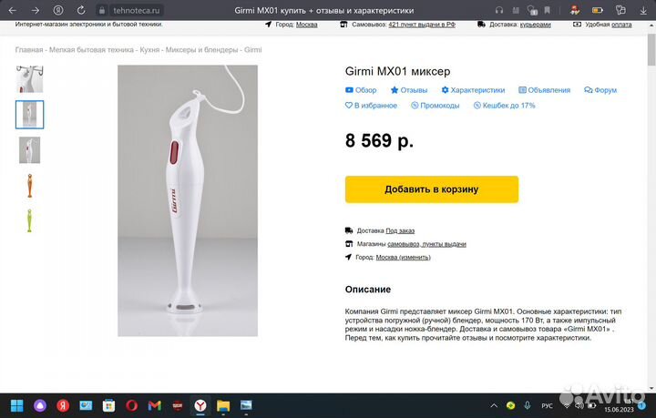 Блендер Миксер Girmi MX01