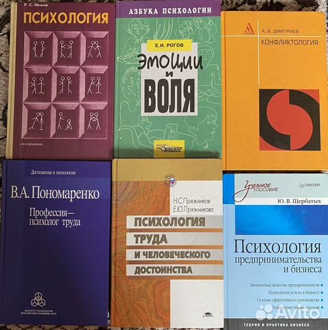 Книги и учебники по психологии