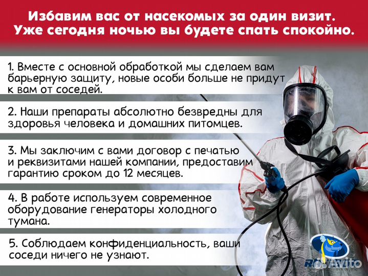 Уничтожение тараканов обработка от клопов муравьев