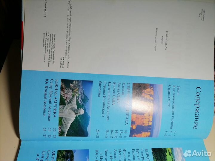 Книга Атлас мира