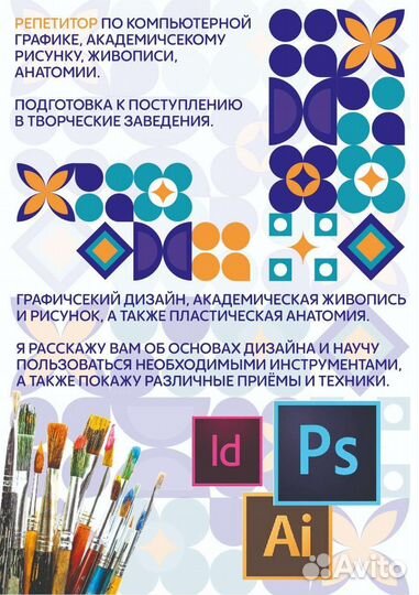 Репетитор по рисунку, живописи, анатомии, комп. гр
