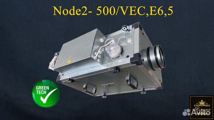 Вентиляционная установка Node2- 500/VEC,E6,5