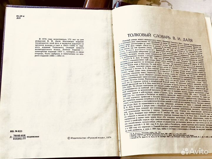 Толковый словарь в 4 томах даля