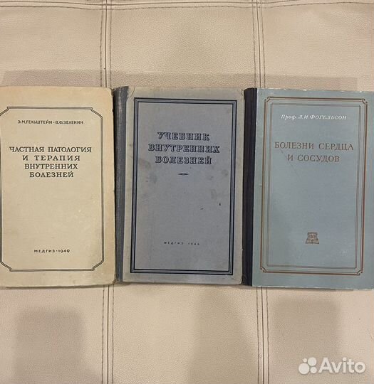 Медицинские книги