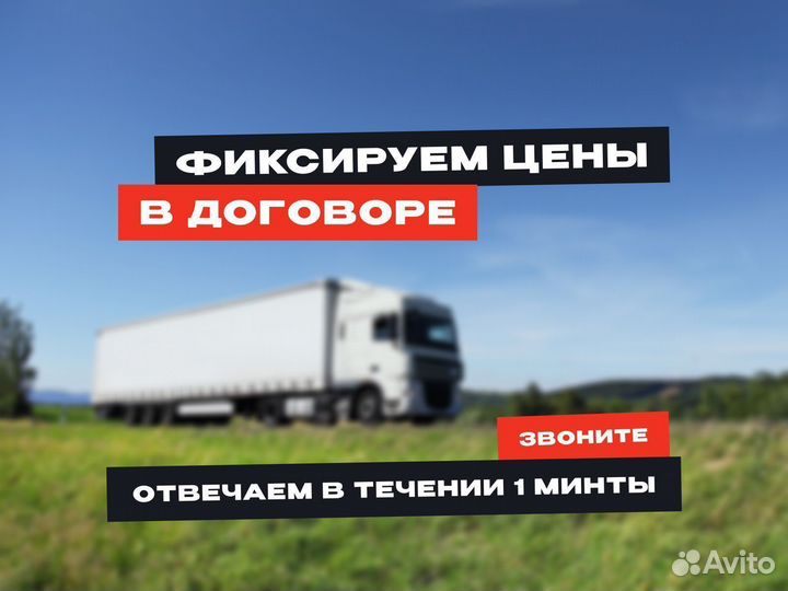 Грузоперевозки межгород 5 10 20 тонн 1 2 3 газель