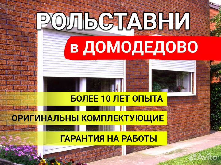 Рольставни и ворота