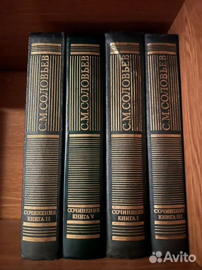 С.М. Соловьев 