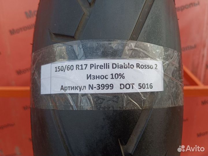 150/60 R17 Pirelli Diablo Rosso 2 N-3999 Мотошина