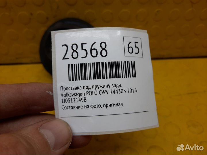 Проставка под пружину задняя Volkswagen Polo CWV