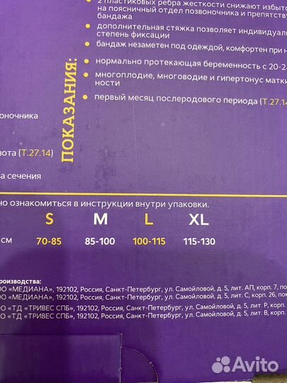 Бандаж для беременных xl 115-130