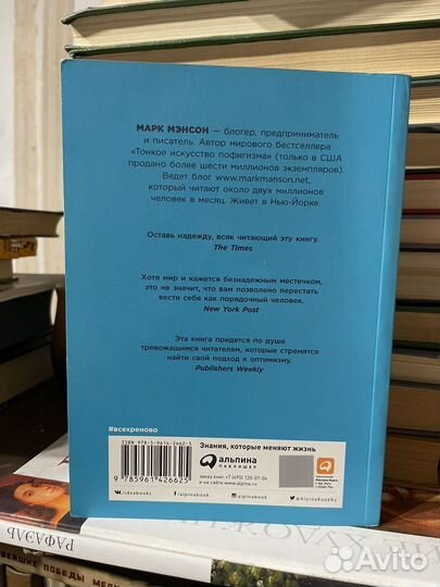 Марк Мэнсон. «Всё хр*ново